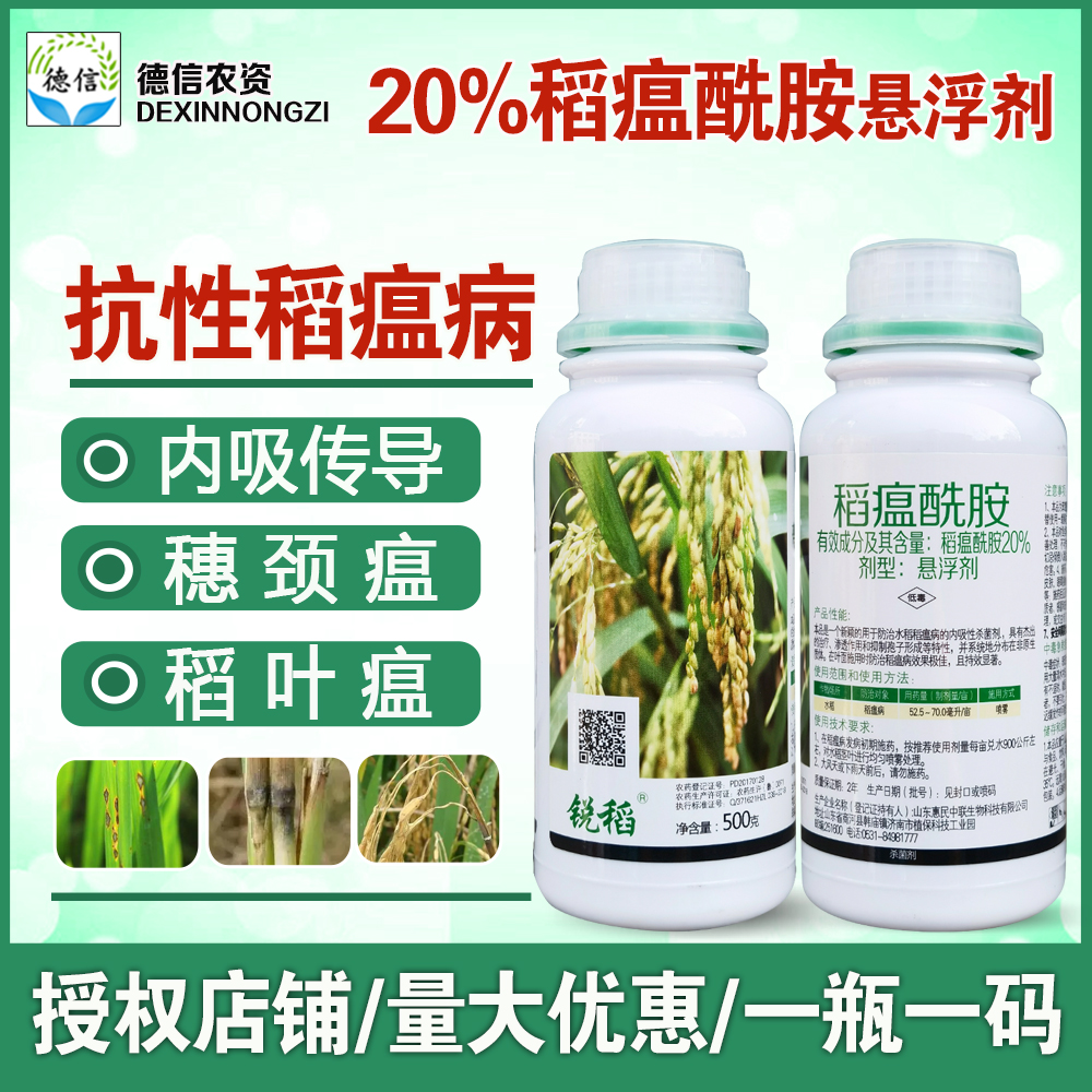 20%稻瘟酰胺稻瘟病农药水稻叶瘟穗颈瘟水稻专用稻瘟病杀菌剂