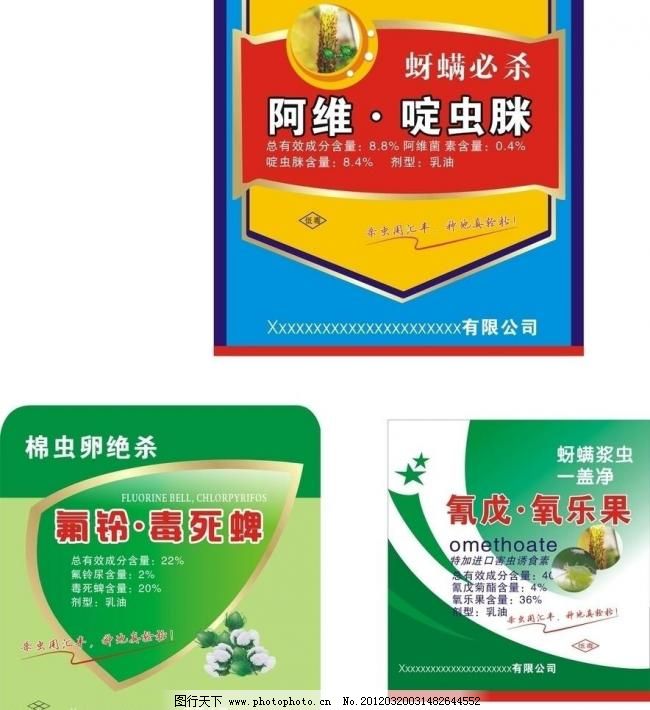 农药标签