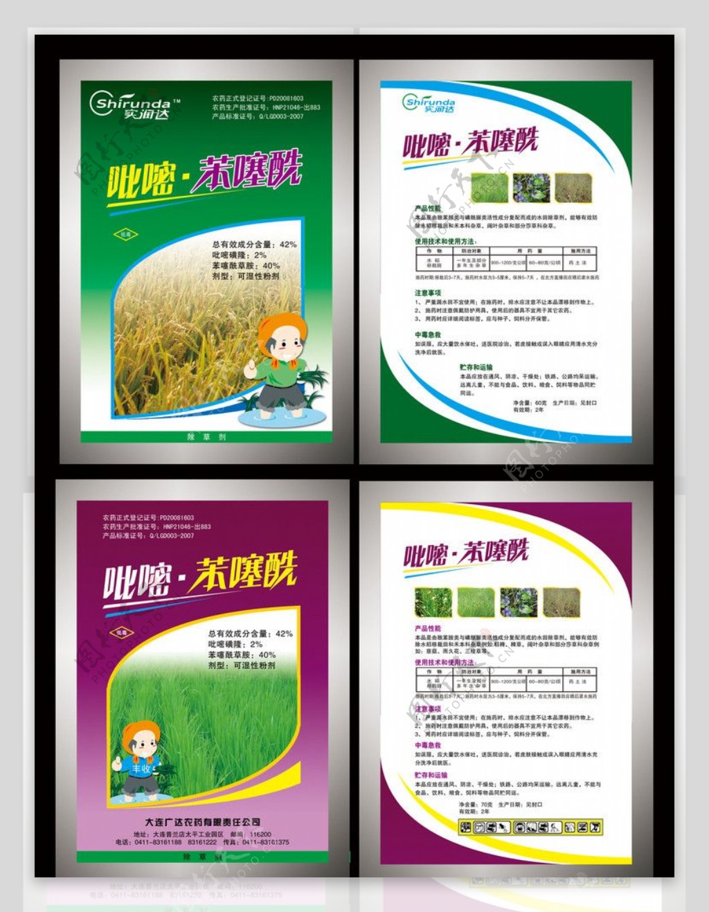 农药包装图片素材-编号12390629-