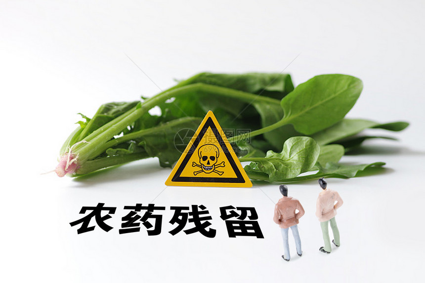 农药残留
