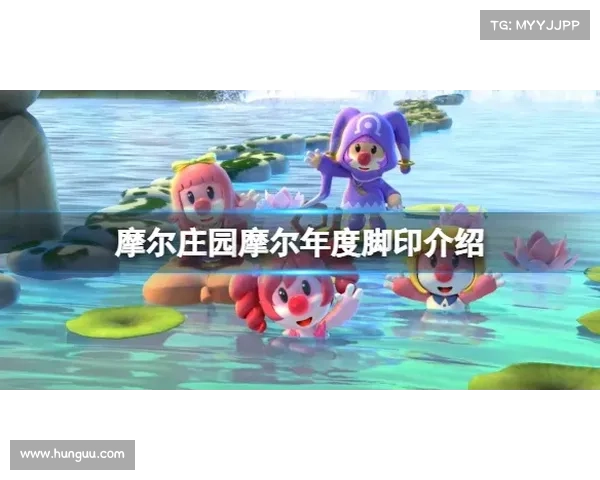 摩尔庄园2月脚印活动参与条件及适合玩家人群解析 摩尔庄园2月脚印活动参与条件及适合玩家人群解析